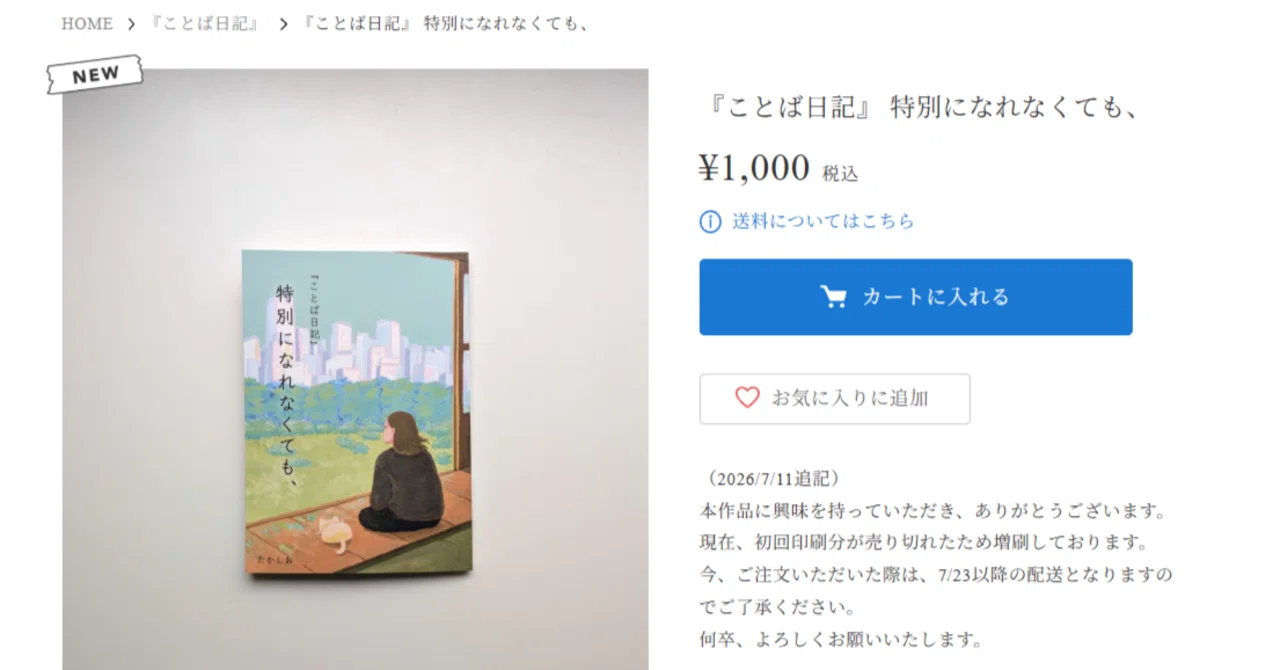 【たかぼー】11月26日テキスト出品 お知らせ】ZINE初回印刷分が完売しました（増刷中・ご注文受付中です