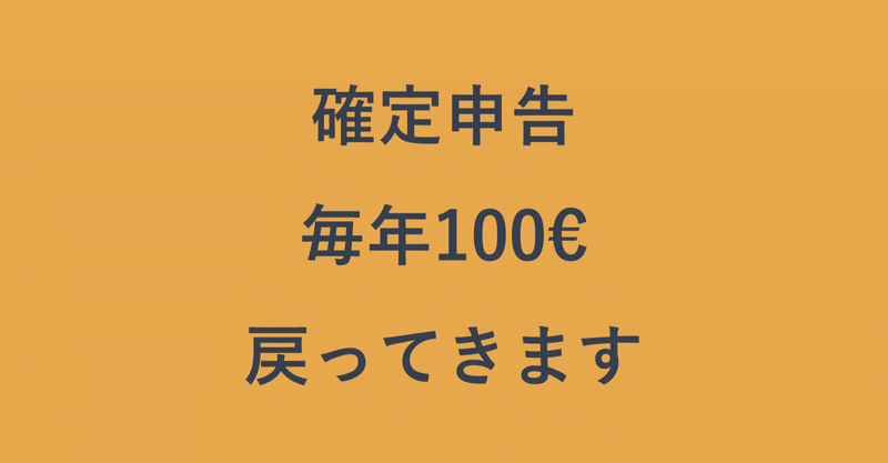 引越しと就職と確定申告 フレイヤ ドイツで在宅勤務中 Note