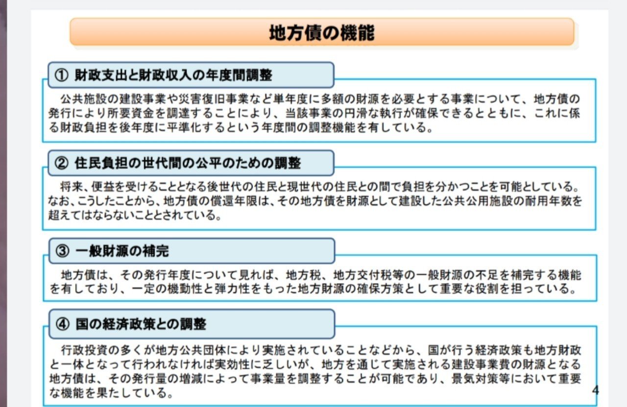 地方財政法