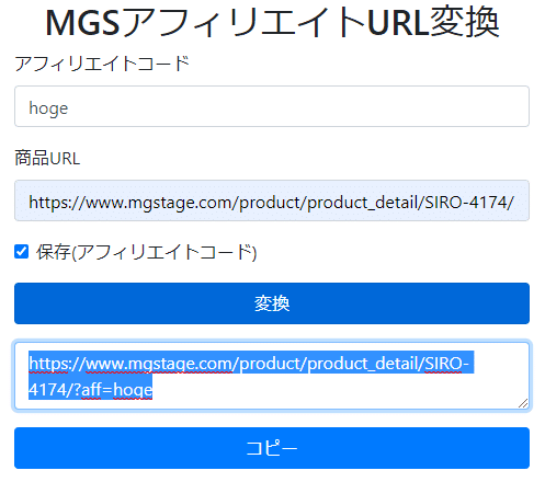 MGSアフィリエイト変換