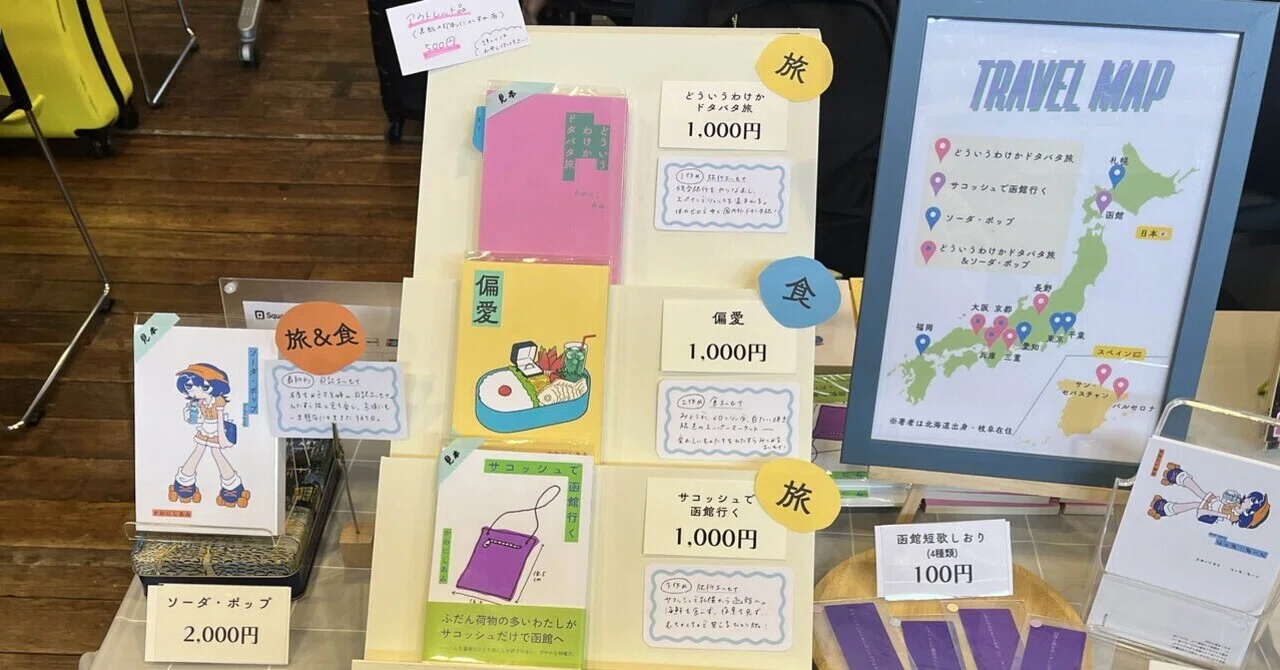 ZINEフェス旅と食-西日本-出店レポート｜たかなみ書店￤かわにしあみ