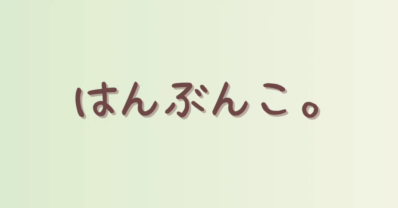 見出し画像