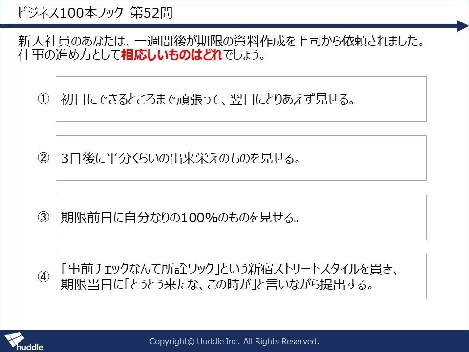 ビジネス100本ノック第52問