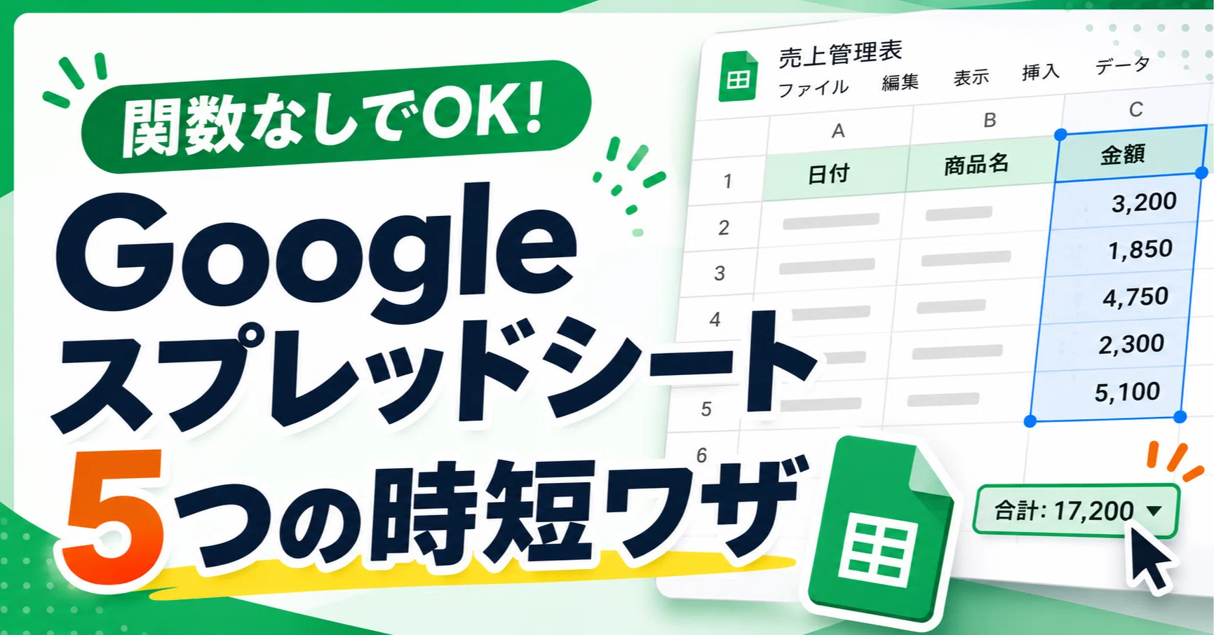 関数ゼロ】Googleスプレッドシートは