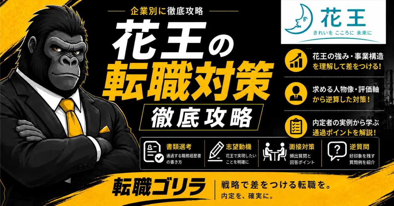 [Kao] Career Change Strategy Guide | Mid-career Interview, Document ...
