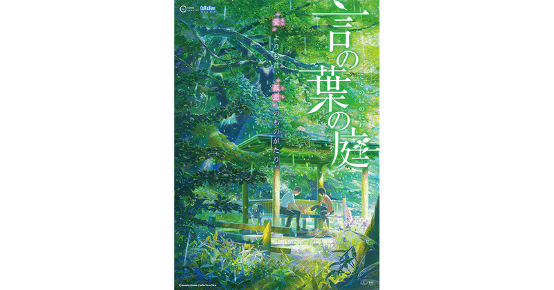 参加者全員プレゼント 新海誠 映画 言の葉の庭 のlineプロフィール背景画像を全員にプレゼント Line Music ラインミュージック 参加者全員プレゼント 新海誠 映画 言の葉の庭 のlineプロフィール背景画像を全員にプレゼント Line Music ラインミュージック