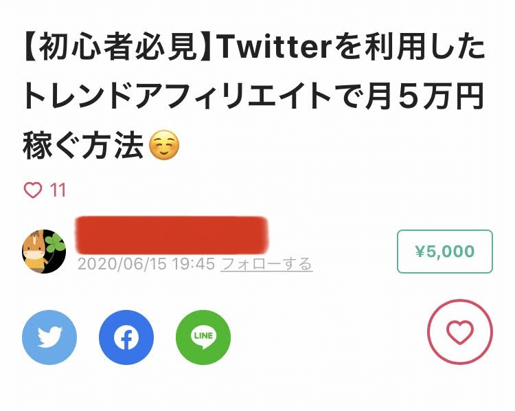 Twitterを利用したトレンドアフィリエイトで月5万円稼ぐ方法 やま Note Twitterを利用したトレンドアフィリエイトで月5万円稼ぐ方法 やま Note
