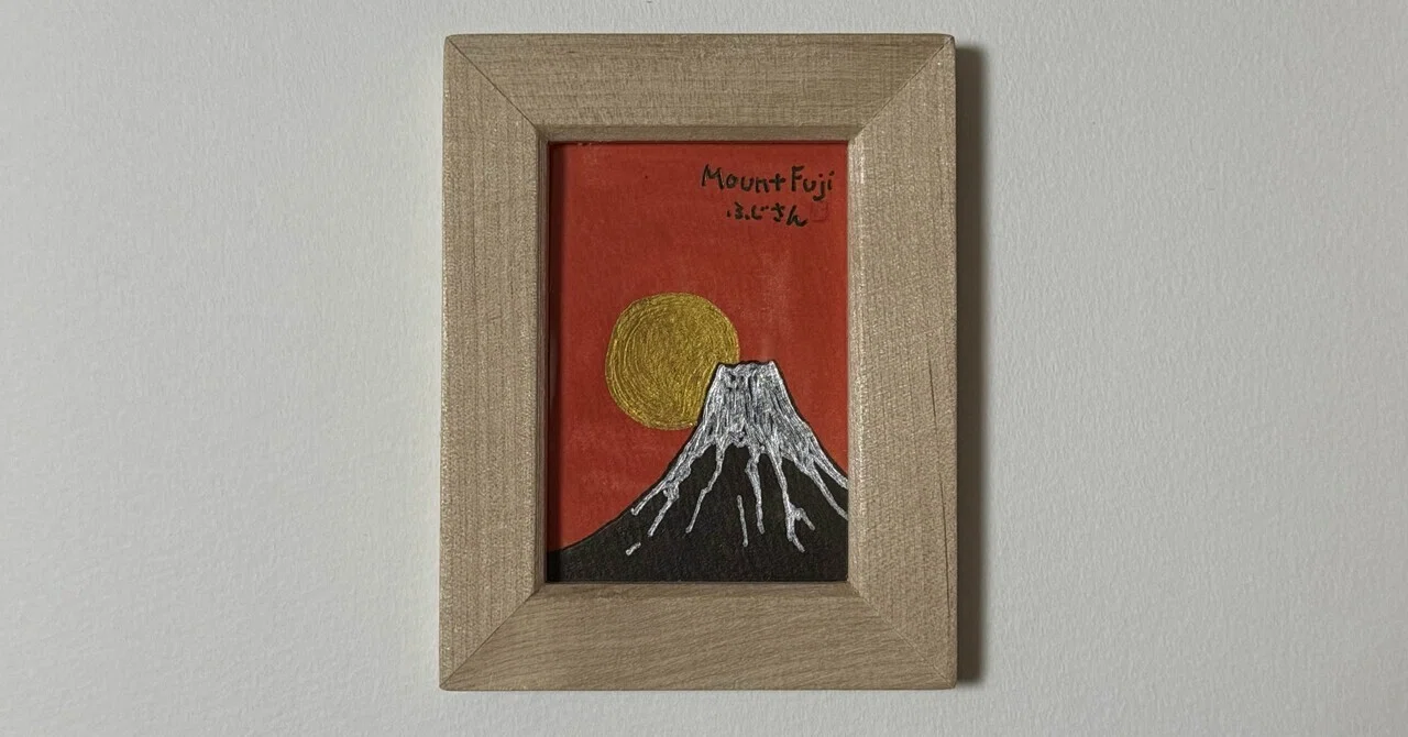 富士山描いてみました🗻💁🏻‍♂️I tried drawing Mt. Fuji