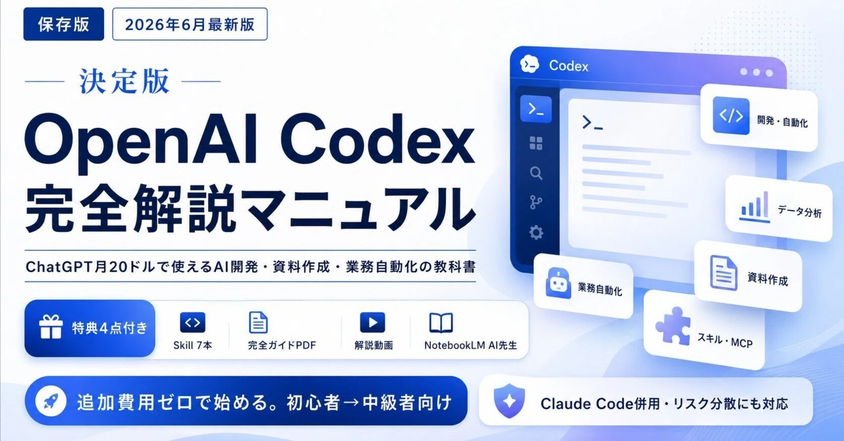 保存版】OpenAI Codex完全解説マニュアル｜GPT-5.6・ChatGPT Work・GPT