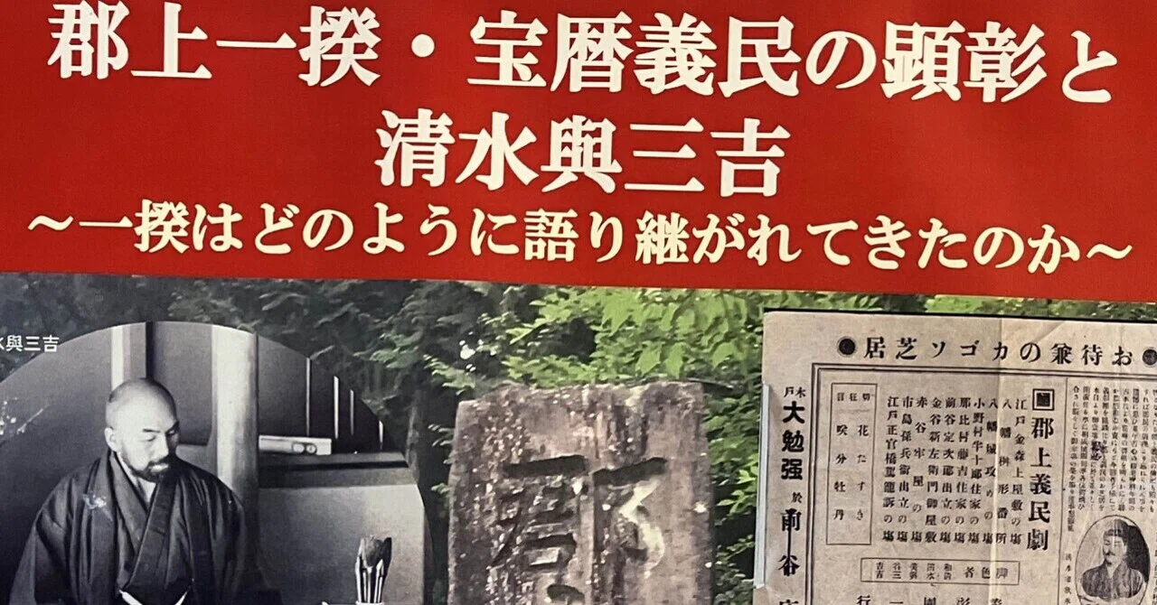 郡上市歴史資料館企画展に想う｜白鳥文化財保護協会