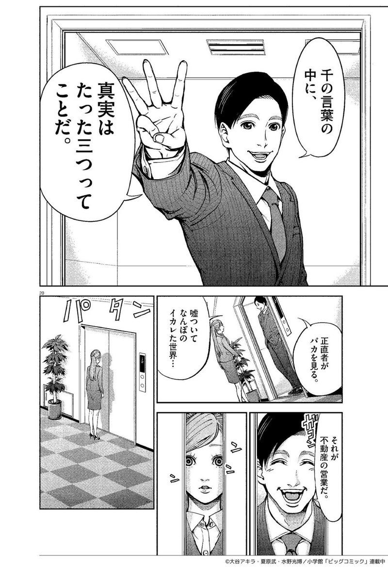 第14話 ぜったい読むべき マンガ 正直不動産 が不動産投資の勉強に超役立つ話 100日後にアパート買うリーマン 大家まであと87日 もりほ 30代リーマン 貯金ゼロ からfireの物語 Note