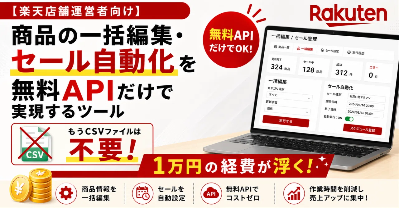 [For Rakuten Store Operators] A tool to achieve bulk product editing ...
