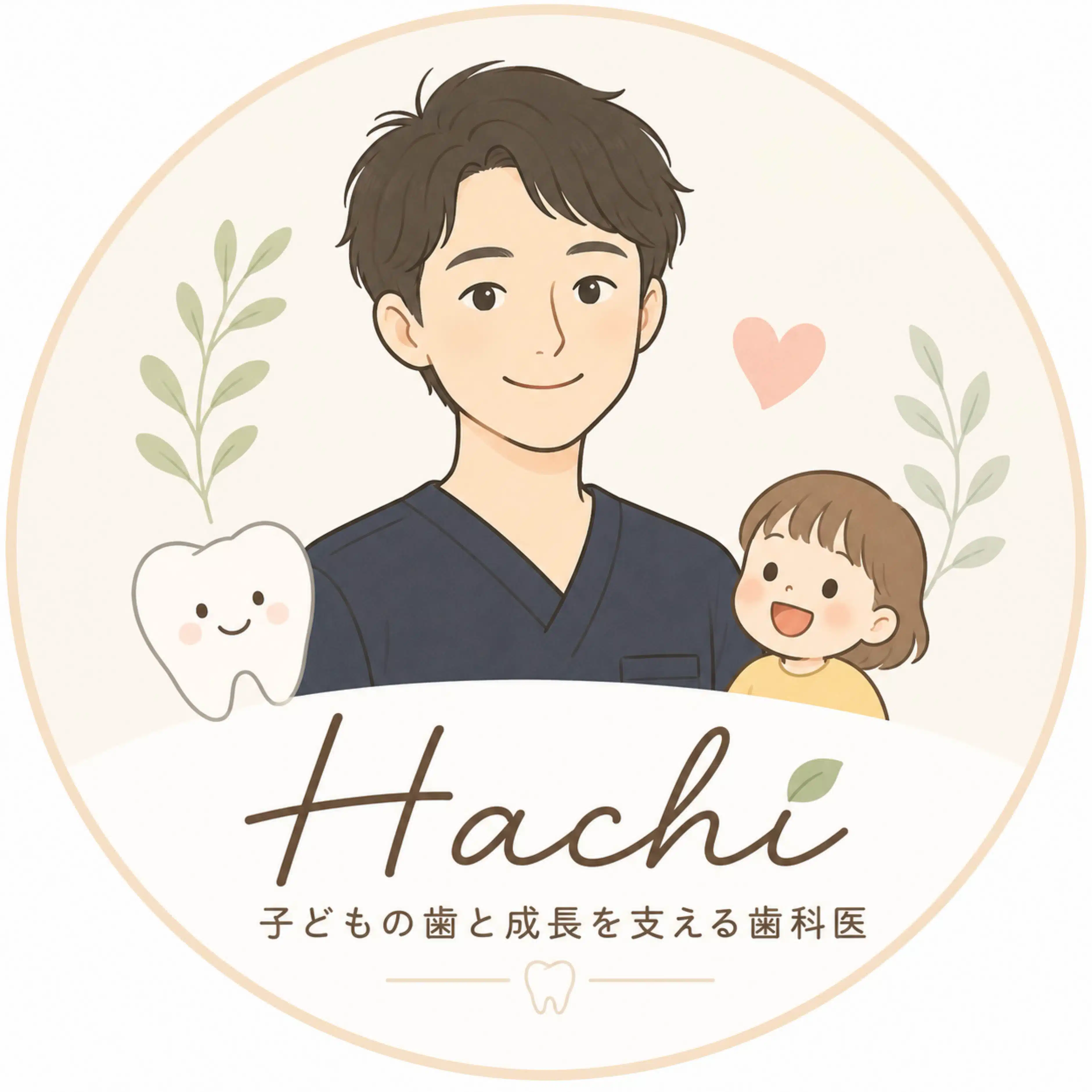 Hachi｜子供の歯と成長を支える歯科医師