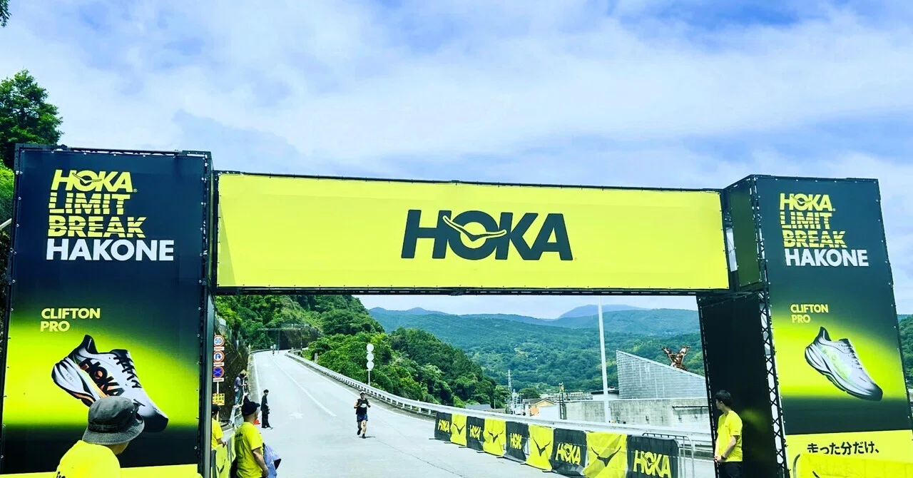 HOKA LIMIT BREAK HAKONE 27K走ってきました〜箱根ターンパイクの激坂