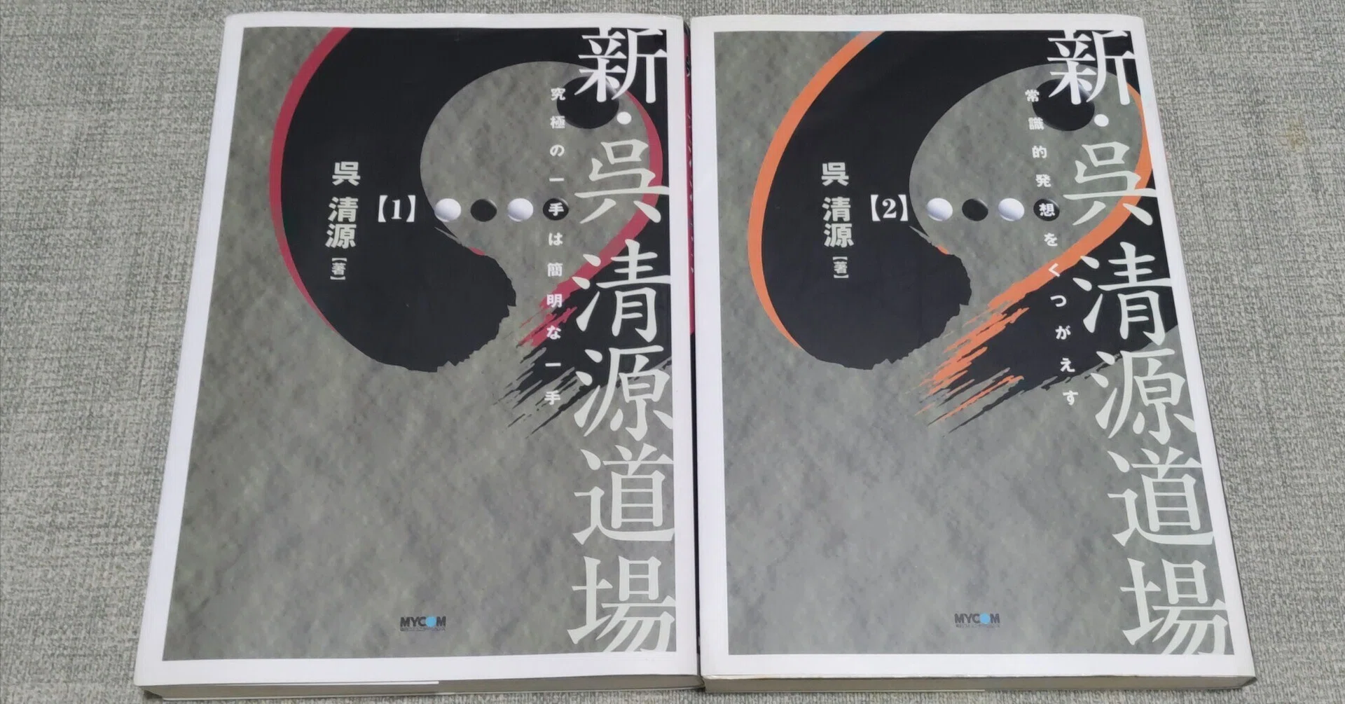 囲碁】新・呉清源道場シリーズ｜過祭 進碁