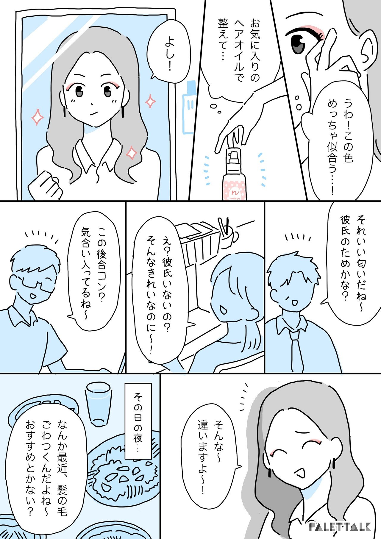 自分磨きは誰のため 友達と話して気づいた自分の中の偏見と セルフケアの持つ力 マンガでわかるlgbtq パレットーク Note 自分磨きは誰のため 友達と話して気づいた自分の中の偏見と セルフケアの持つ力 マンガでわかるlgbtq パレットーク Note