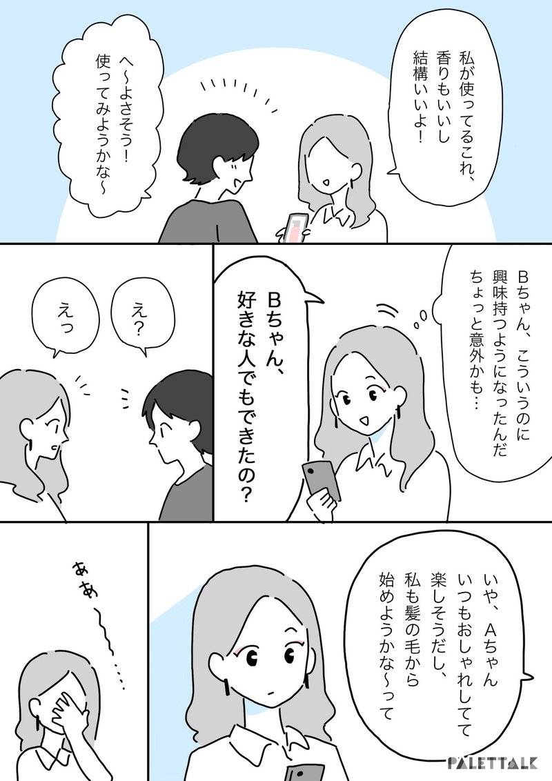 自分磨きは誰のため 友達と話して気づいた自分の中の偏見と セルフケアの持つ力 漫画でわかるlgbtq パレットーク Note 自分磨きは誰のため 友達と話して気づいた自分の中の偏見と セルフケアの持つ力 漫画でわかるlgbtq パレットーク Note