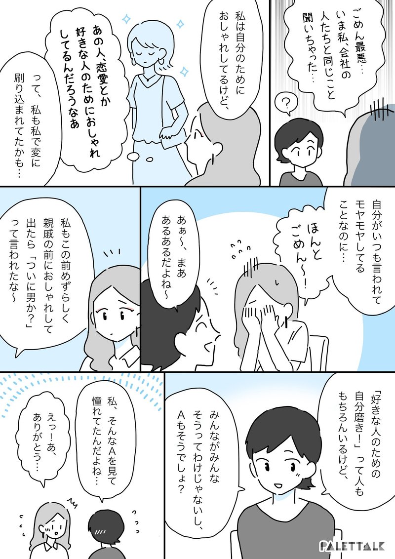 自分磨きは誰のため 友達と話して気づいた自分の中の偏見と セルフケアの持つ力 漫画でわかるlgbtq パレットーク Note