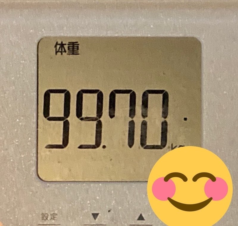 100キロを切りました みそ吉 Note 100キロを切りました みそ吉 Note