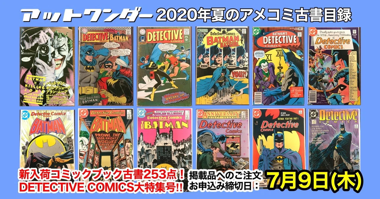 アットワンダー2020年夏のアメコミ古書目録｜アットワンダーのアメコミ 