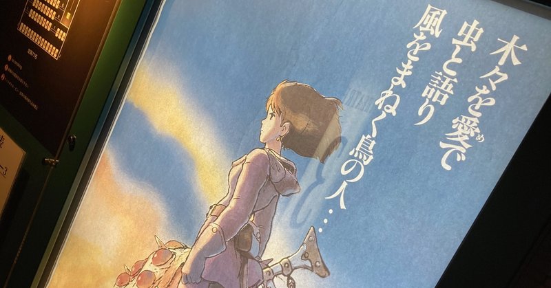 ナウシカは漫画の方が凄いから なんてこと言わずに映画館へ 和田のりあき Note