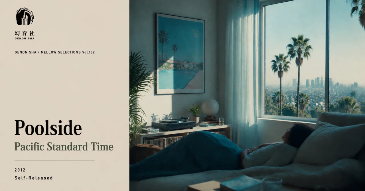 夏はいつも、西海岸から始まる。——Poolside『Pacific Standard Time