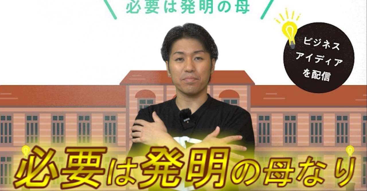 エジソン永吉のアイディア大学 人生に役立つアイディアをyoutubeで配信スタート エジソン永吉のアイディア大学 Note エジソン永吉のアイディア大学 人生に役立つアイディアをyoutubeで配信スタート エジソン永吉のアイディア大学 Note