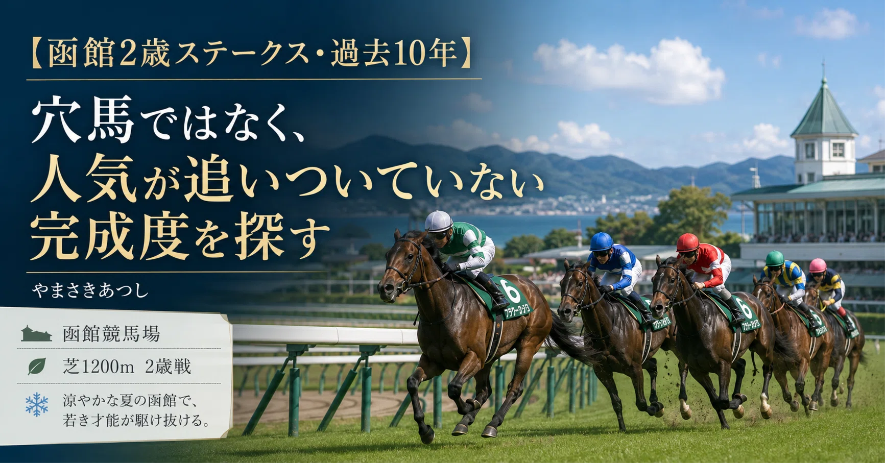 函館 2 歳 ステークス 過去