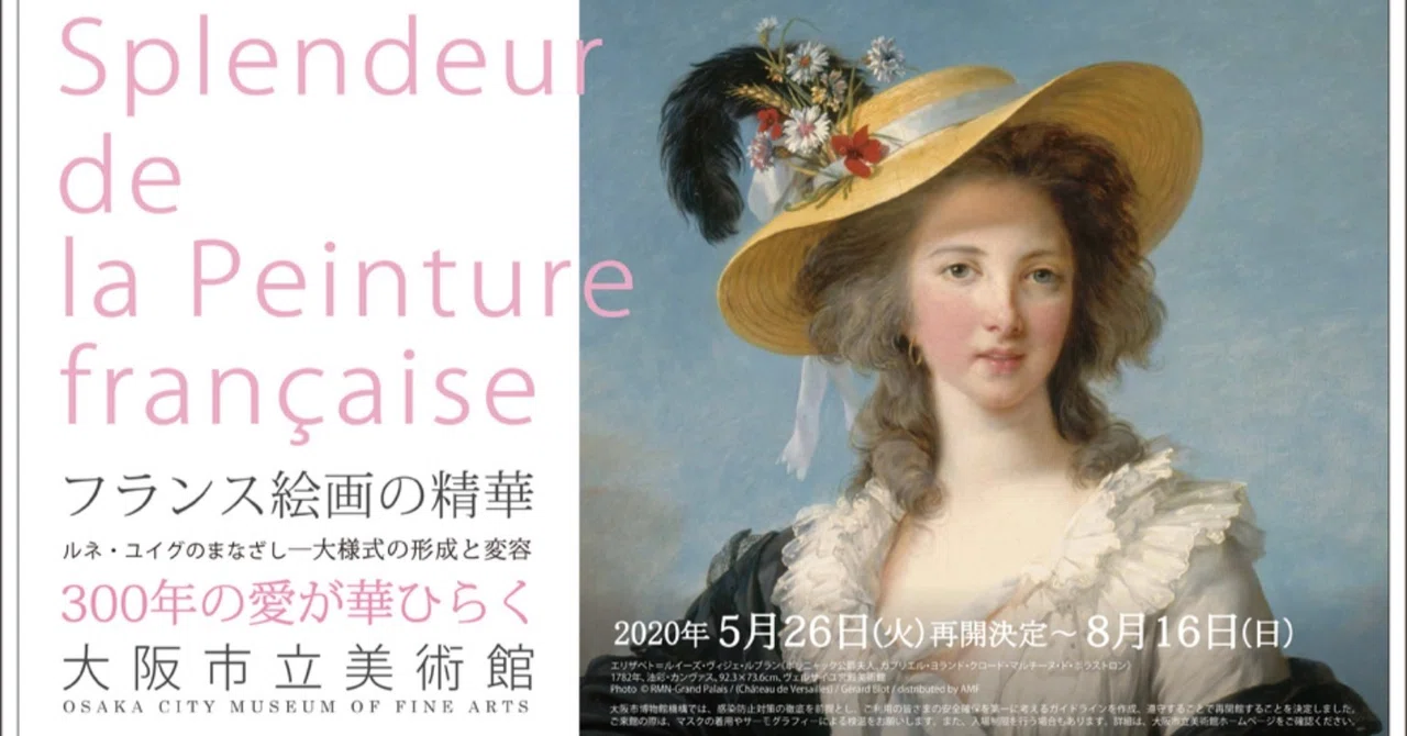 フランス絵画の精華ー大様式の形成と変容」展＠大阪市立美術館｜ユウジ