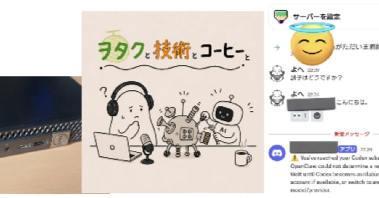 AIエージェントをセットアップした話。｜よへ