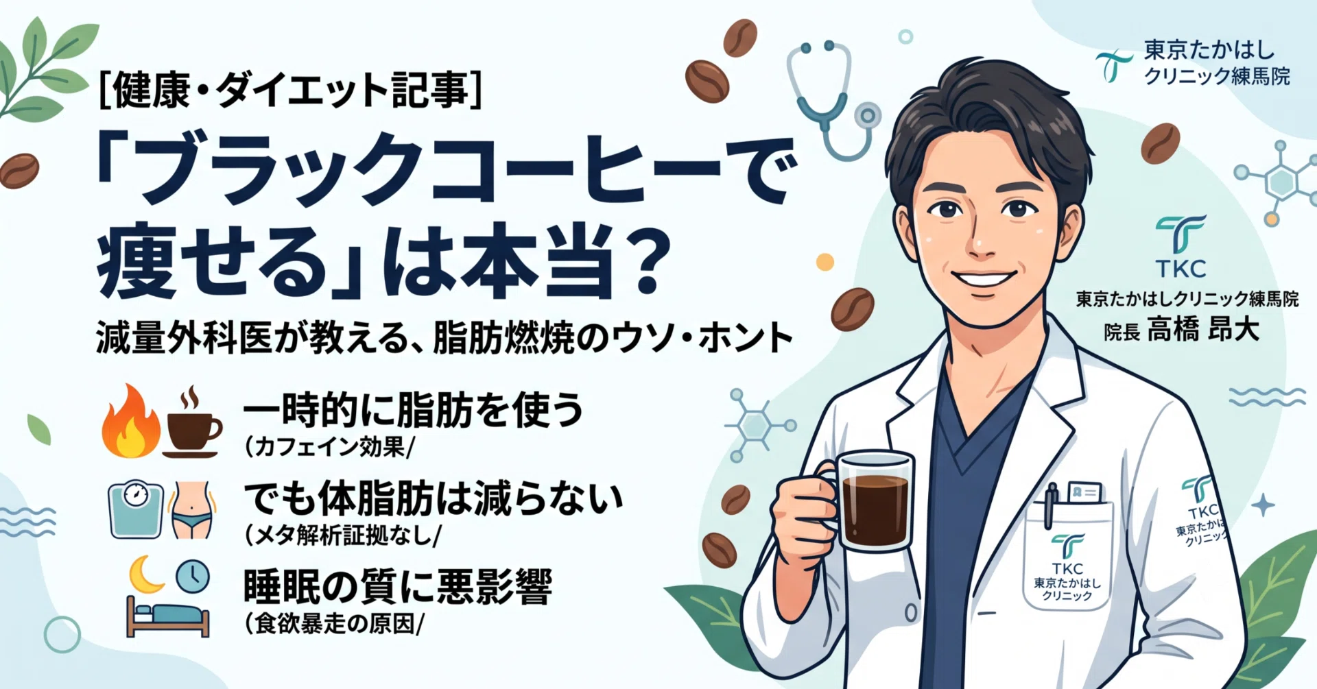 ブラック コーヒー ダイエット