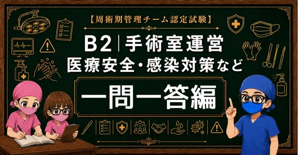 さらりーまん麻酔科医 | 麻酔科専門医試験対策•周術期管理チーム・青本