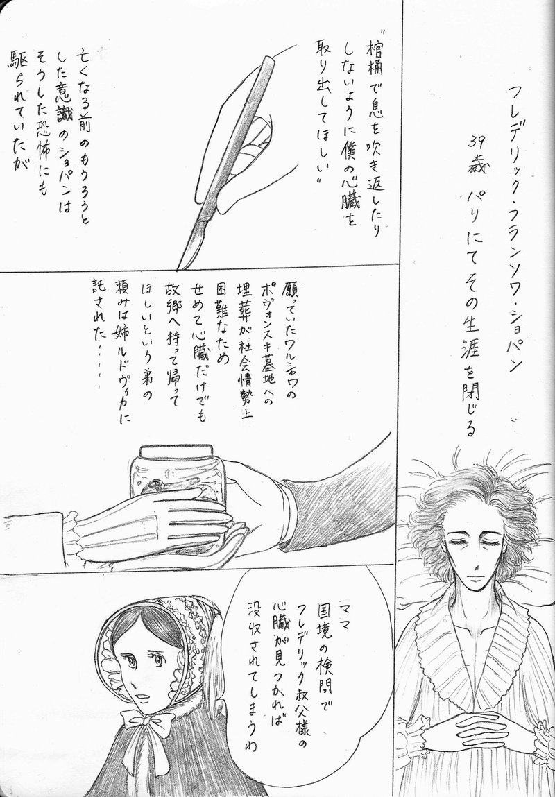 ショパン漫画 特別編 心臓の行方ー奇跡のタイムトラベルー みーみー Note ショパン漫画 特別編 心臓の行方ー奇跡のタイムトラベルー みーみー Note