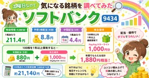 ソフトバンク（9434）最新株価・配当情報と今後の見通し | noteマネー
