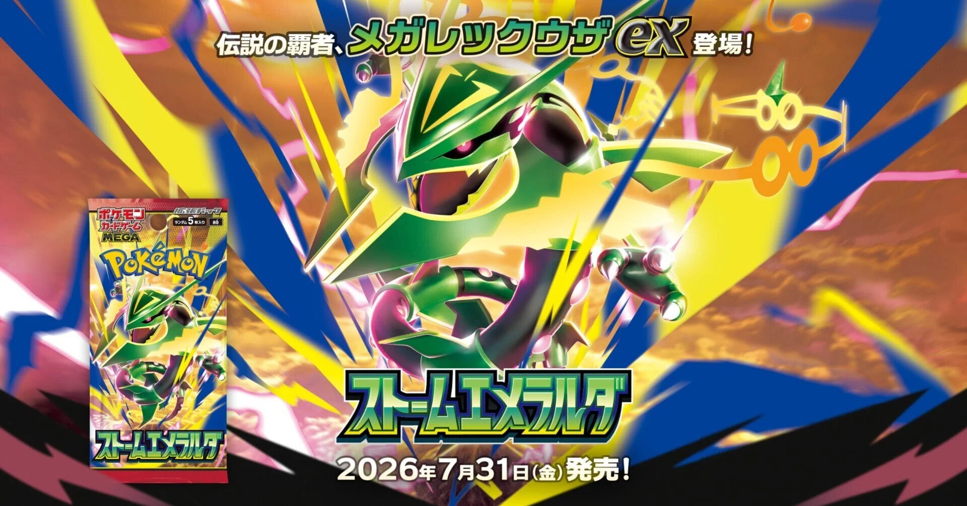 ストームエメラルダ 公開カードレビュー③｜トレカスキー