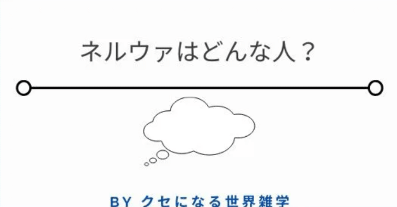 歴史 ネルウァとはどんな人物か 生い立ちから 帝政内での振る舞いを解説 Maru メディア編集者 世界雑学ブロガー Note