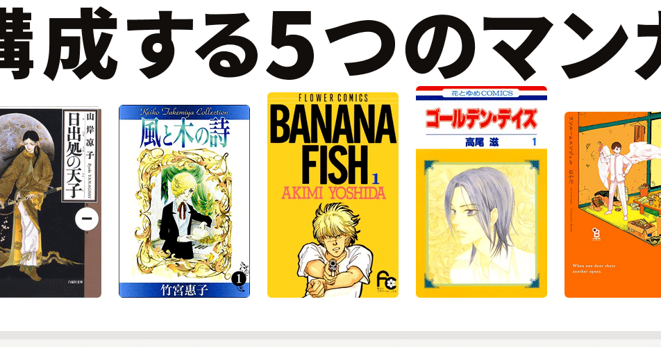 私の性癖を構成する5つのマンガはこれだ ホン サチ Note