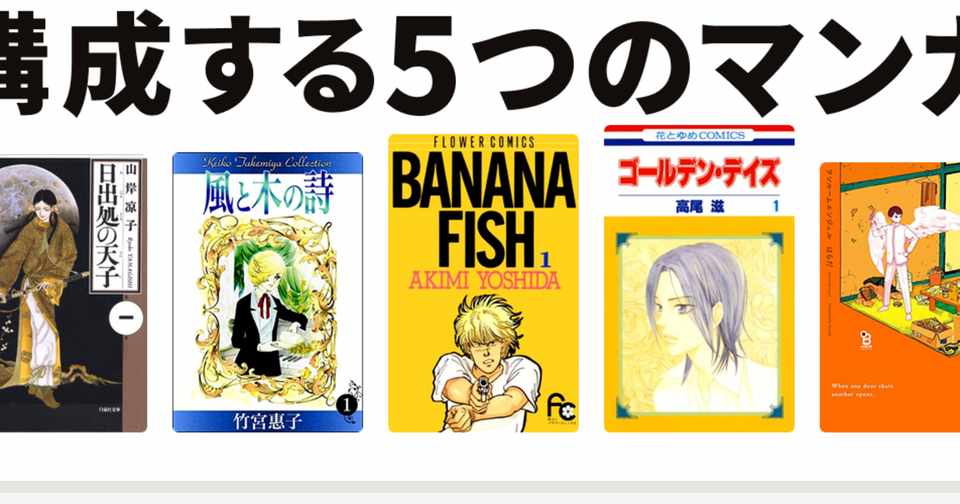 私の性癖を構成する5つのマンガはこれだ ホン サチ Note