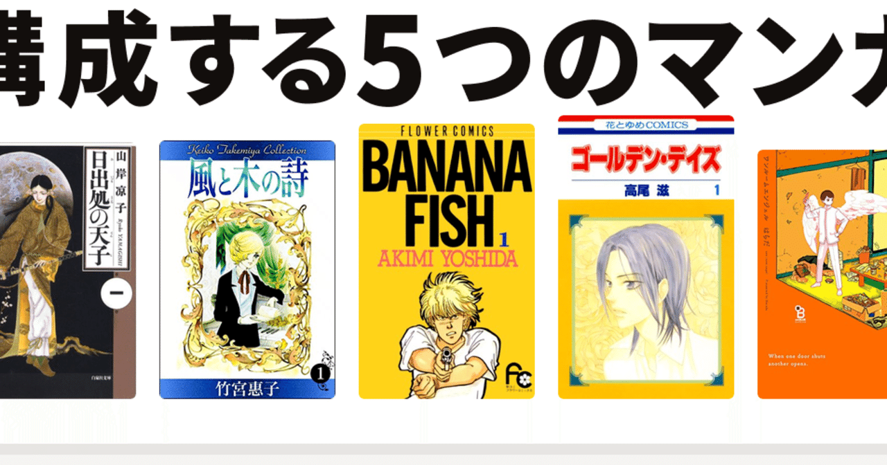 私の性癖を構成する5つのマンガはこれだ ホン サチ Note