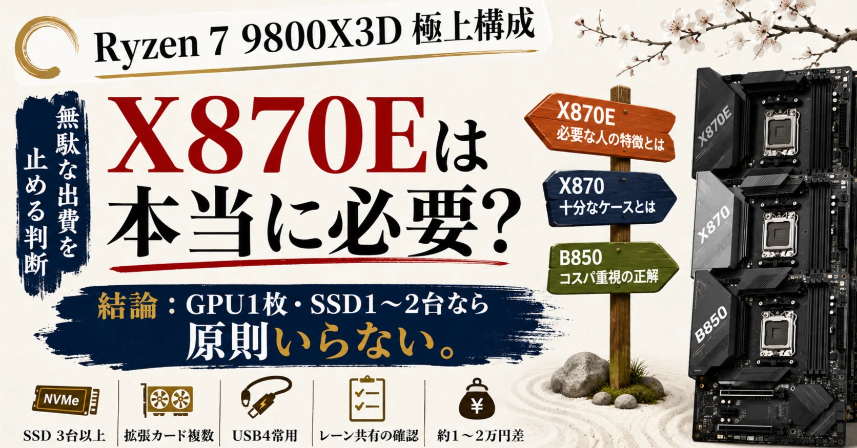 X870Eマザーボードは必要？｜pc_masami