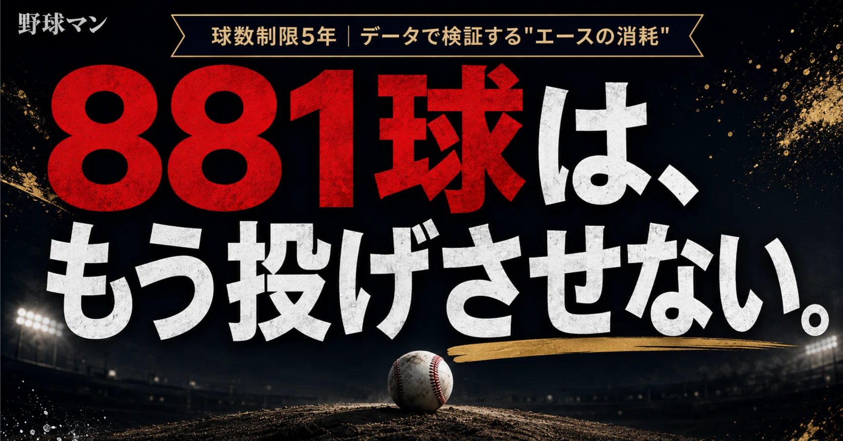 1995 ビデオリサーチ sports power index 意識調査総合 881球のエースは、もう生まれない｜甲子園