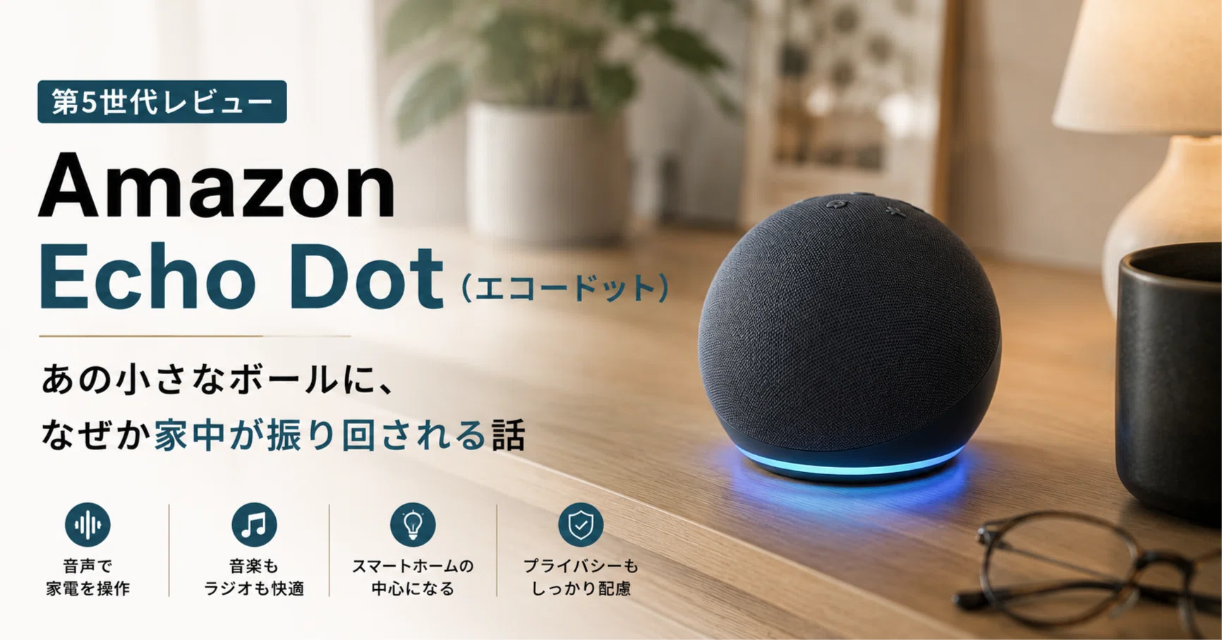 プライムデーセール中！】Amazon Echo Dot（エコードット）第5世代
