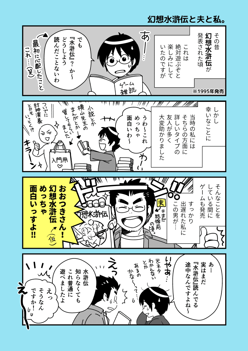 雑記 6 30 幻想水滸伝と夫と私 おおつきべるの Note