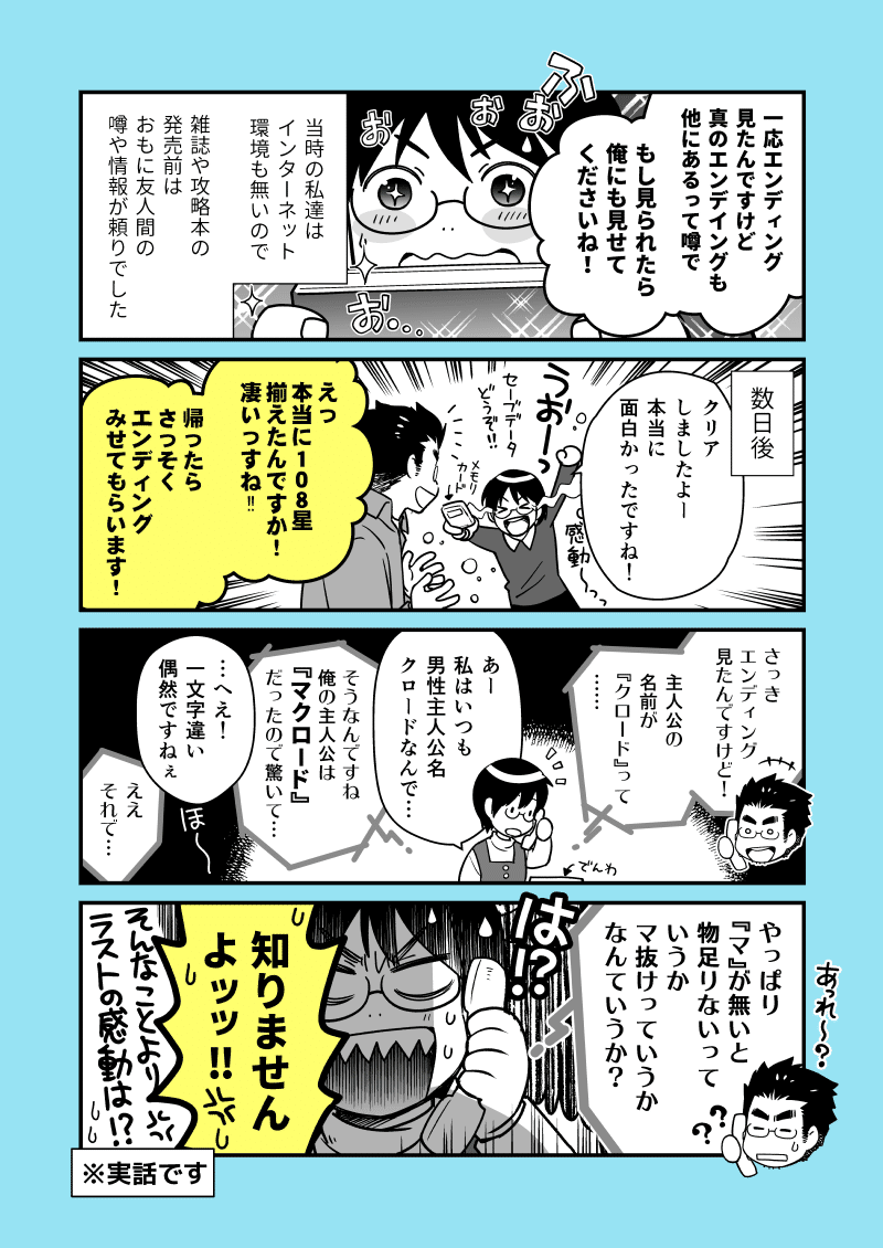 雑記・6/30】幻想水滸伝と夫と私。｜おおつきべるの