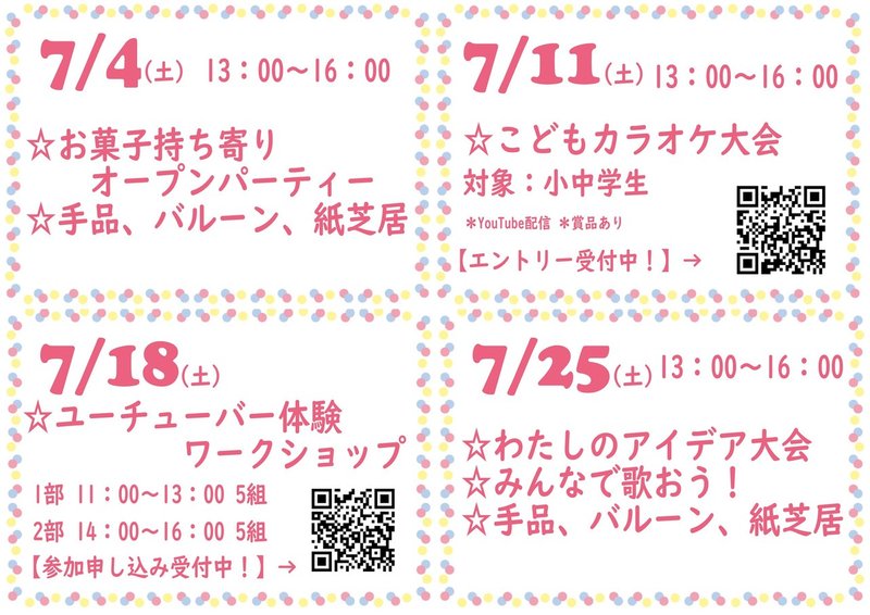 7月毎週土曜日 きずなわて ほーむ オープニングイベント 絆 畷 Kizunawate Note 7月毎週土曜日 きずなわて ほーむ オープニングイベント 絆 畷 Kizunawate Note