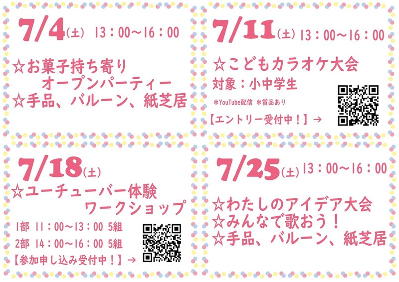 7月毎週土曜日 きずなわて ほーむ オープニングイベント 絆 畷 Kizunawate Note