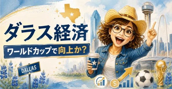 ⚽ダラス会場W杯情報｜FIFAワールドカップ2026｜ZenWa🌵テキサス♡｜note