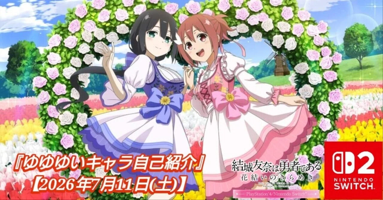 ゆゆゆいキャラ自己紹介』【2026年7月11日(土)】｜東郷美森💙KMライナー