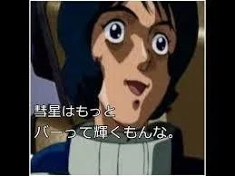 精神崩壊したガンダムの主人公の口癖はセッ ス 北国育ちのワダイノート Note 人生のヒント Note