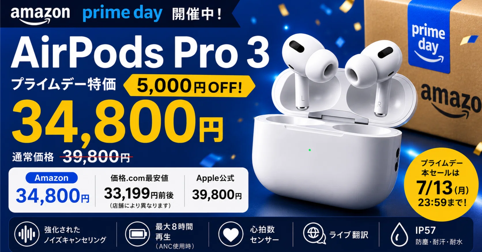 Amazonプライムデー】AirPods Pro 3が34,800円。最安値じゃなくても